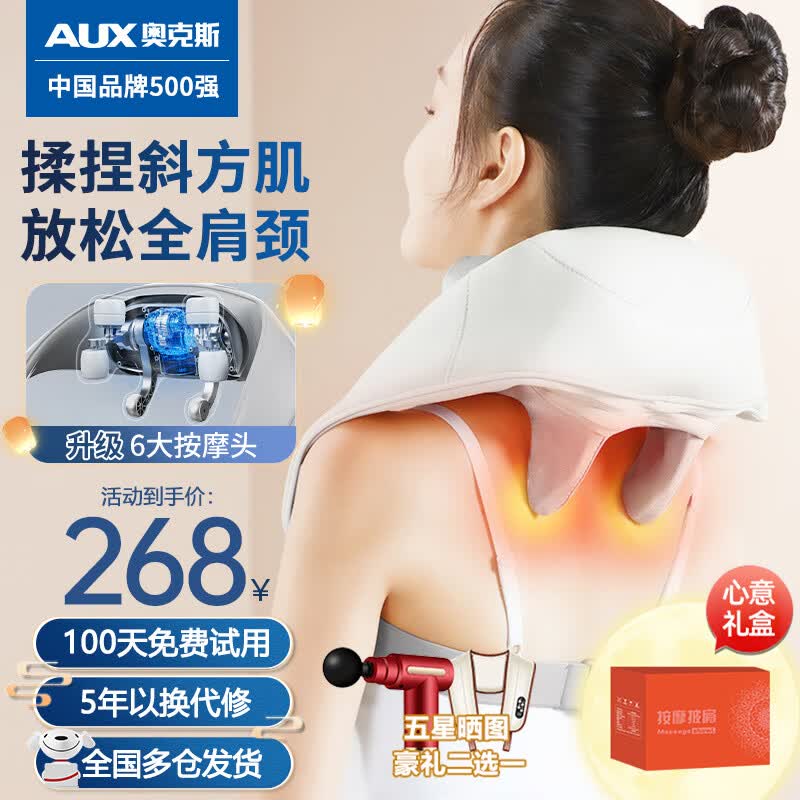 奥克斯（AUX）颈椎按摩器肩颈按摩器按摩仪多功能揉捏披肩加热敷脖子送父母老人爸爸妈妈男女朋友中秋节礼物 尊耀款【礼盒装】怎么样,好用不?
