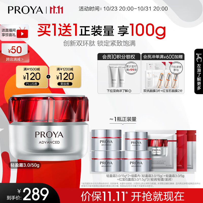 珀莱雅红宝石面霜新升级3.0 抗皱淡化细纹保湿 乳液面霜 护肤品礼物50g 【现货速达】红宝石轻盈霜50g使用感如何?