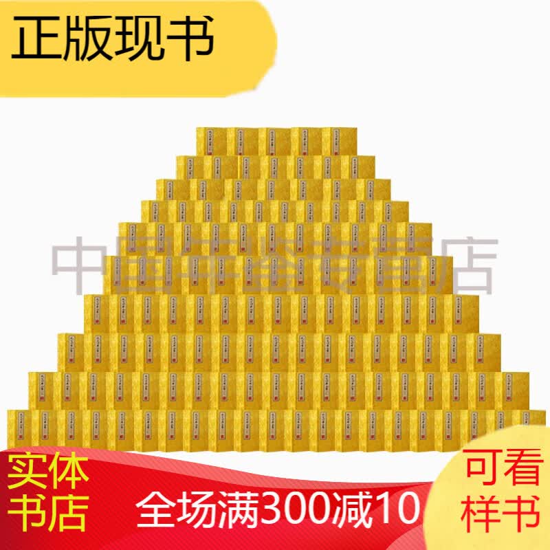 钦定四库全书：文津阁版78函500册
