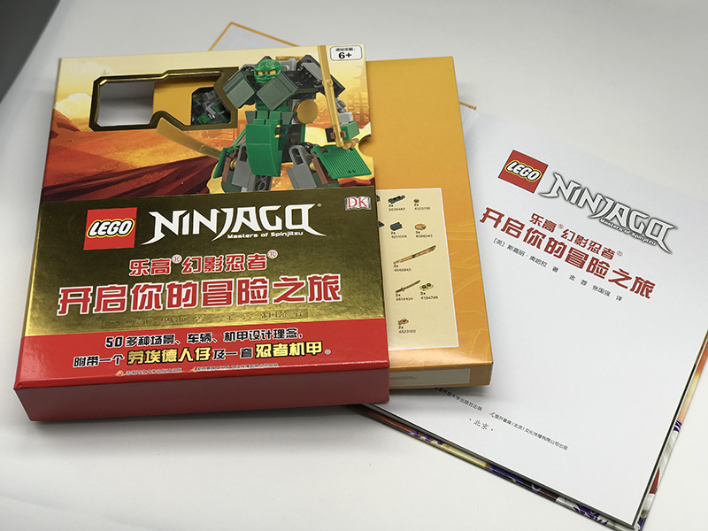 DK乐高幻影忍者开启你的冒险之旅（附乐高限量玩具）