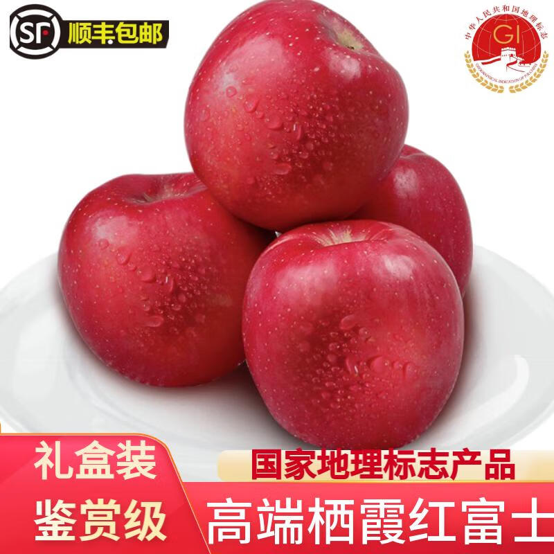 鉴赏级东方红正宗烟台栖霞红富士苹果礼盒顺丰 鉴赏级东方红90-95mm