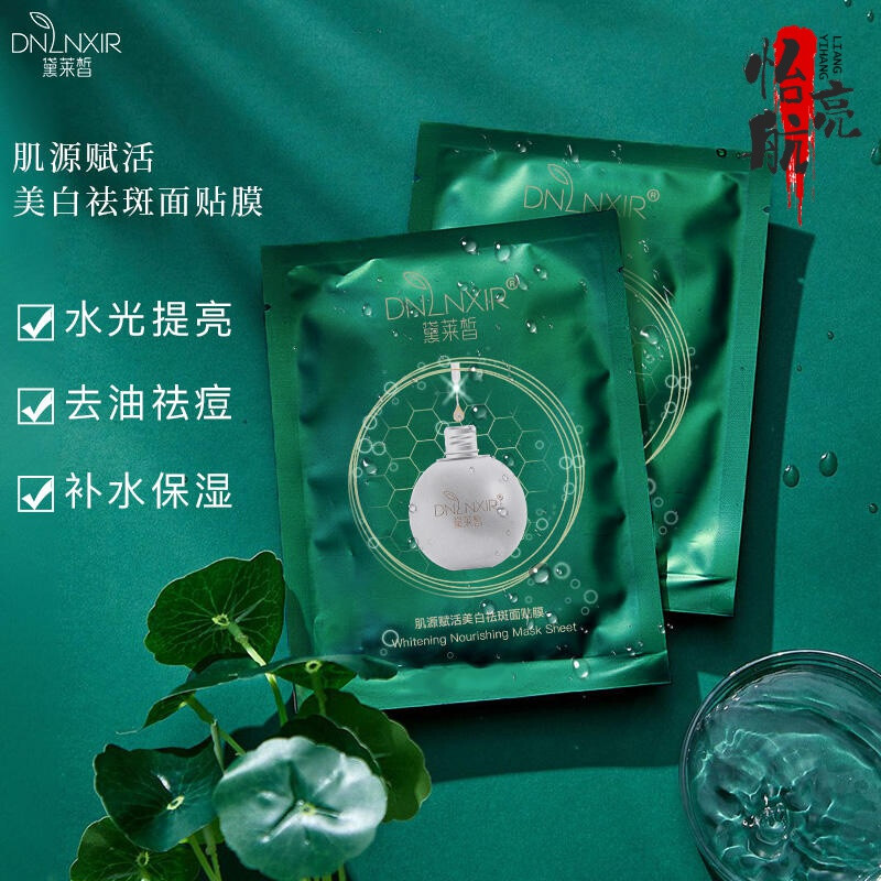 黛莱皙(dnlnxir)黛莱皙面膜猫七七黛莱皙肌源赋活面贴膜补水提亮肤色