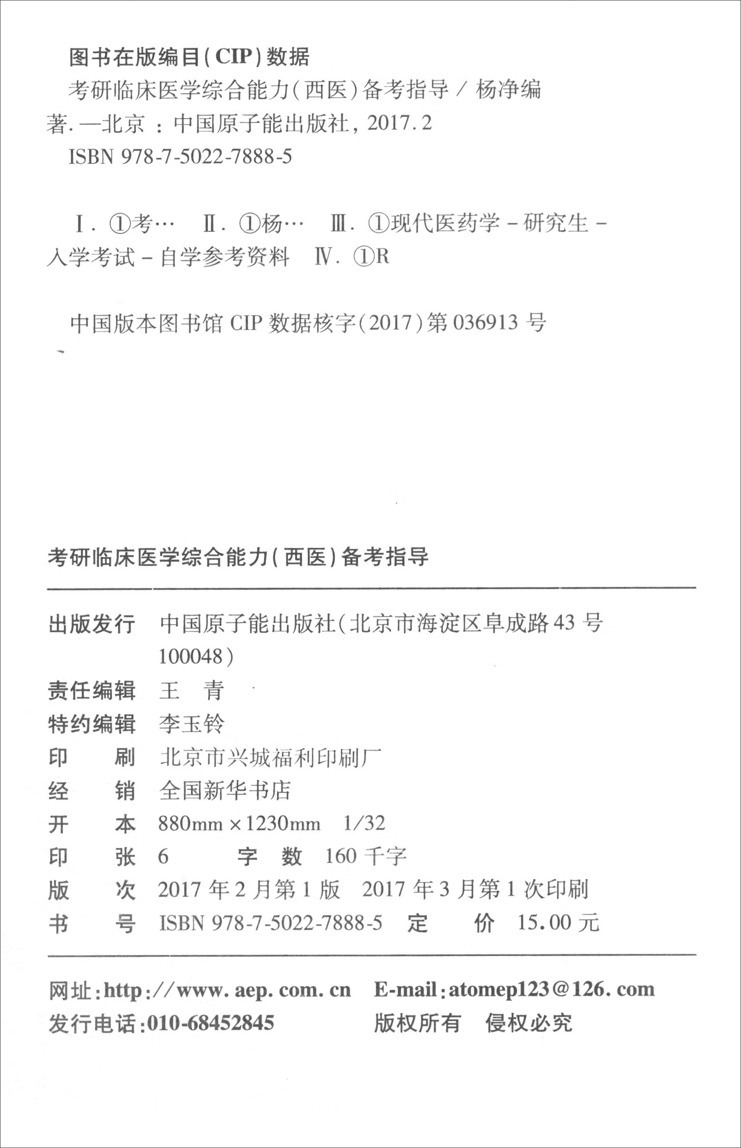 2019考研临床医学综合能力西医备考指导详情图