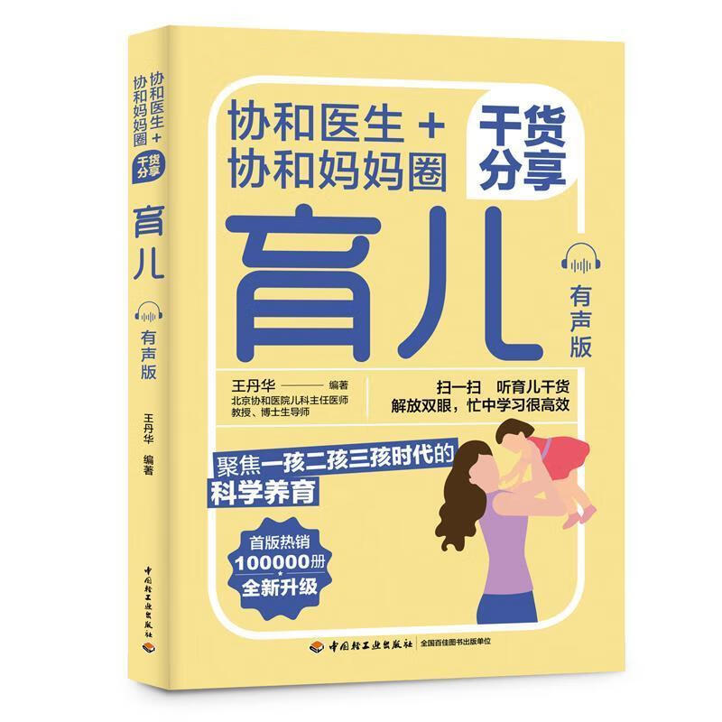 协和医生+协和妈妈圈干货分享:育儿 97