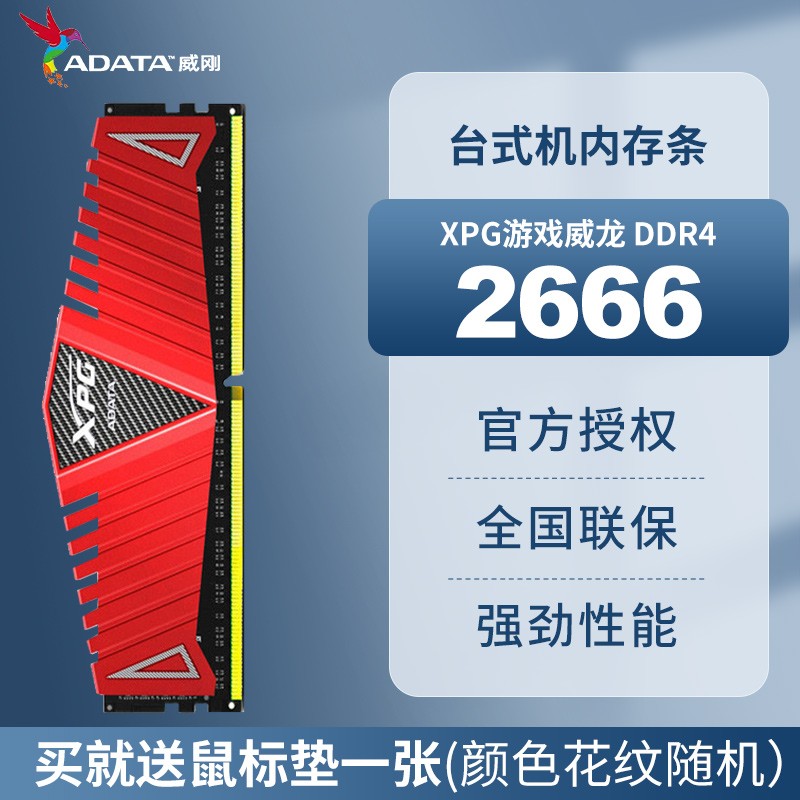 威刚（ADATA） 游戏威龙 DDR4 3200 3000 8G/16G 台式机电脑内存条 威刚内存条 2666 威刚8G 16G XPG XPG游戏威龙  2666 16GB 2条套条 （8G*2）