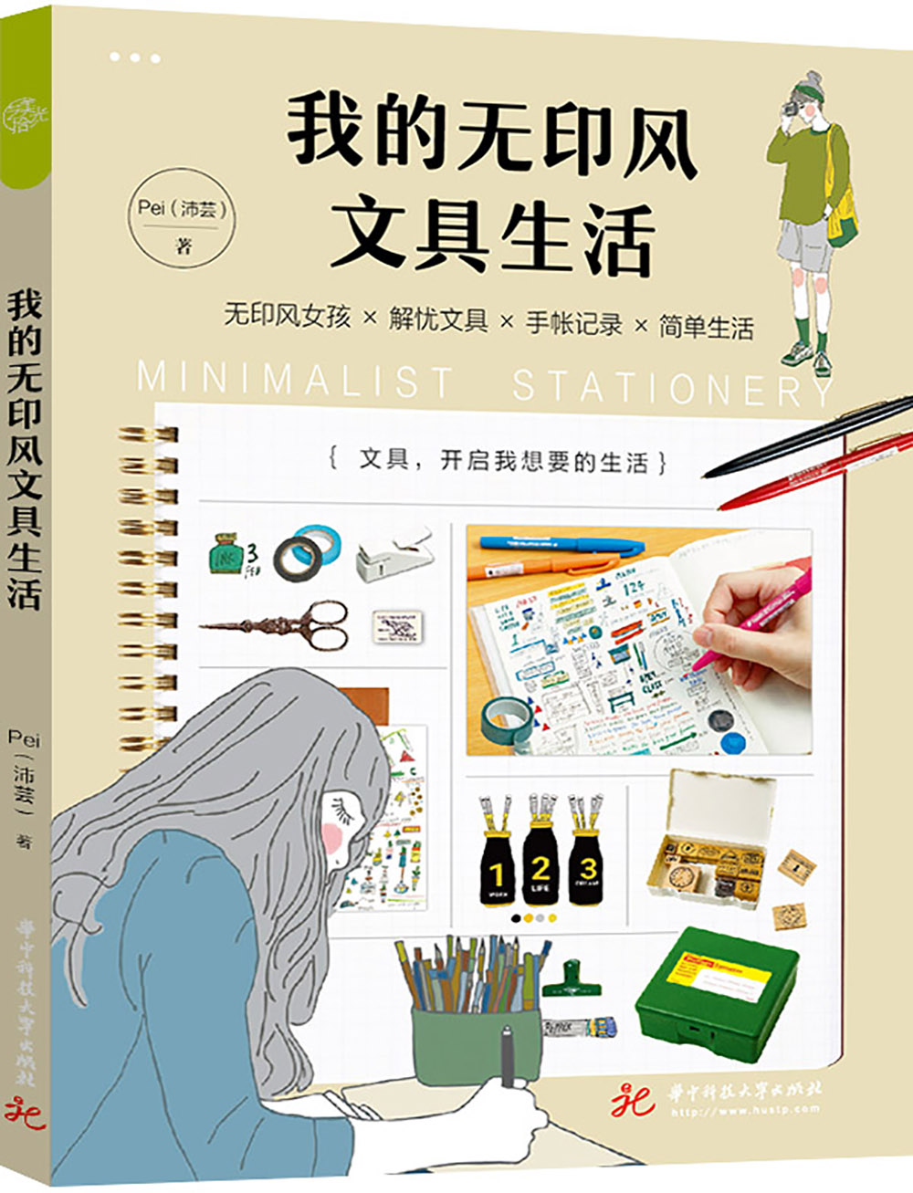 我的无印风文具生活