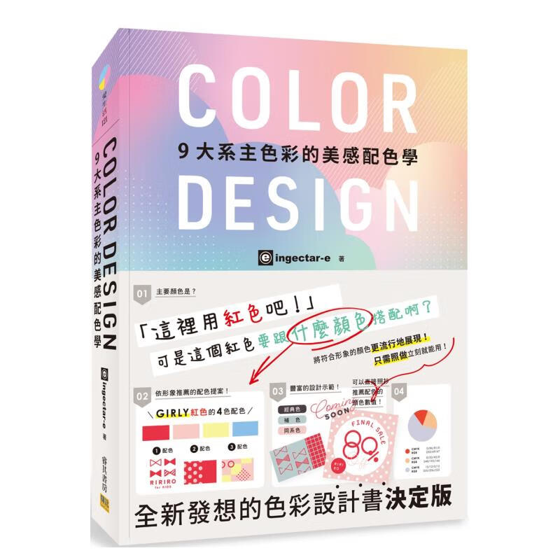 【现货】COLOR DESIGN 9大系主色彩的美感配色学 港台原版中文繁体图书籍 色彩设计