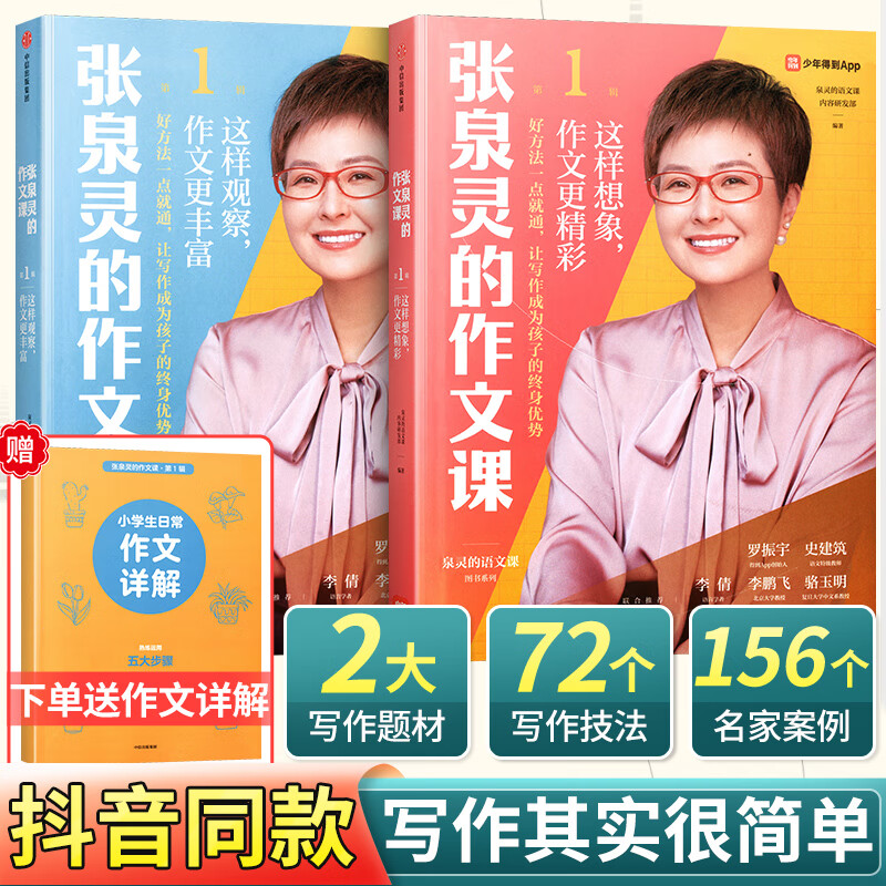 张泉灵的作文课全套五感法写作技巧与方法书籍小学生三四五六年级上册