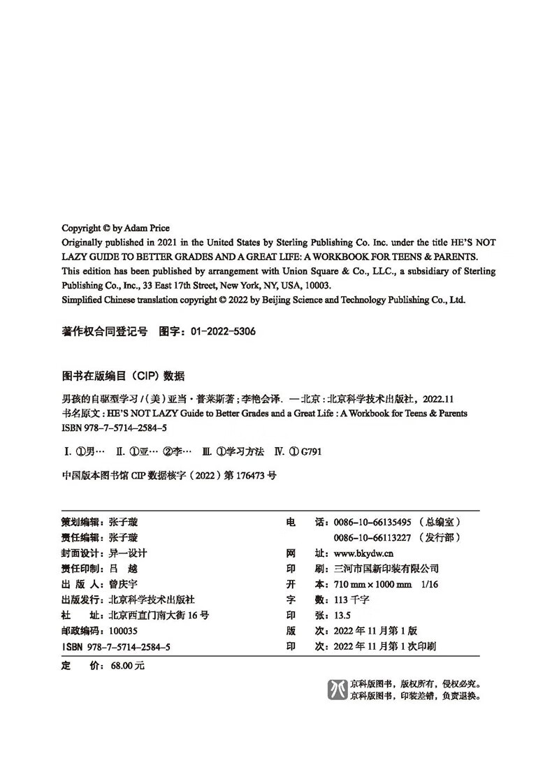 男孩的自驱型学习详情图