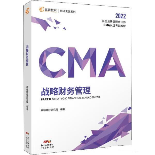 2022新纲 高顿财经研究院 著 9787545479539