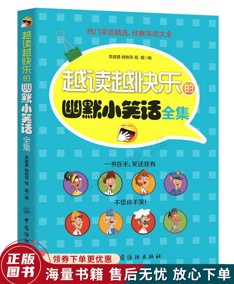 越读越快乐的幽默小笑话全集