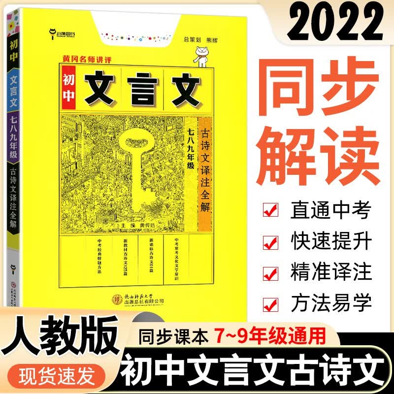 初中文言文古诗文译注全解人教部编版初一二三7七8八9九年级上下册语文文言文大全翻译及赏析