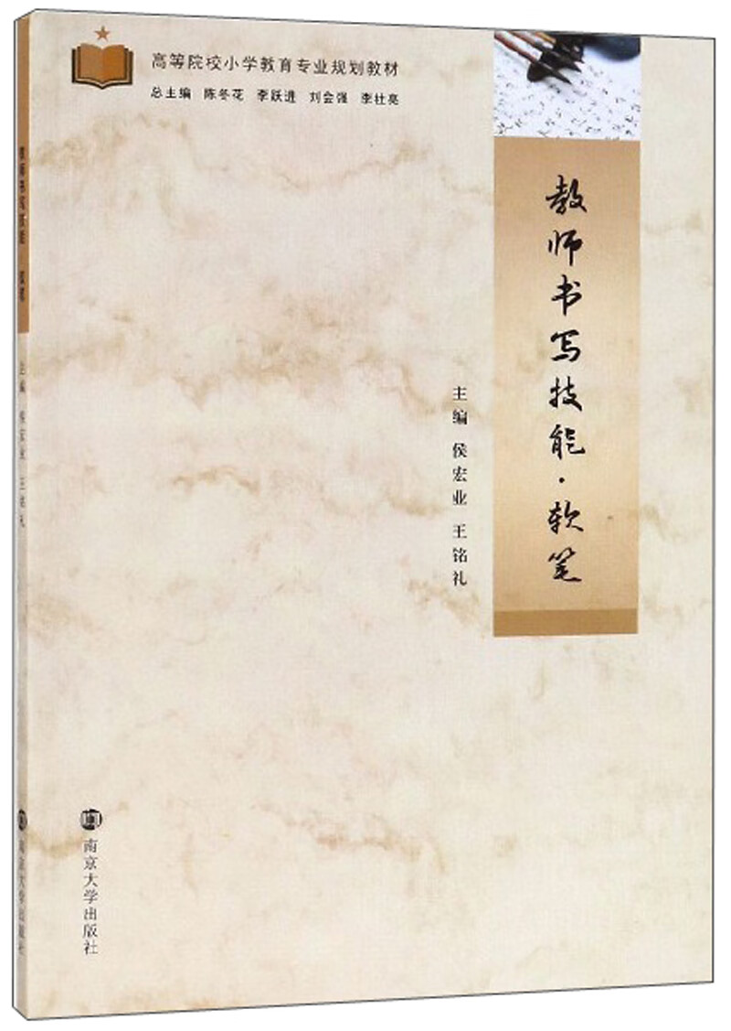 教师书写技能·软笔