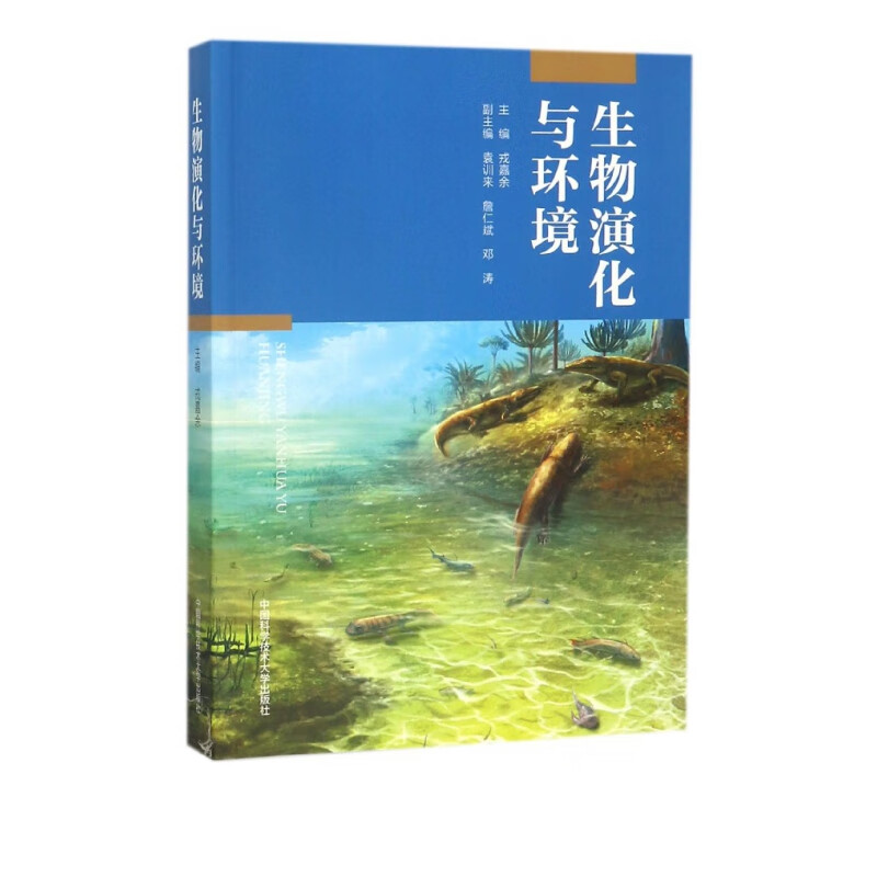 生物演化与环境
