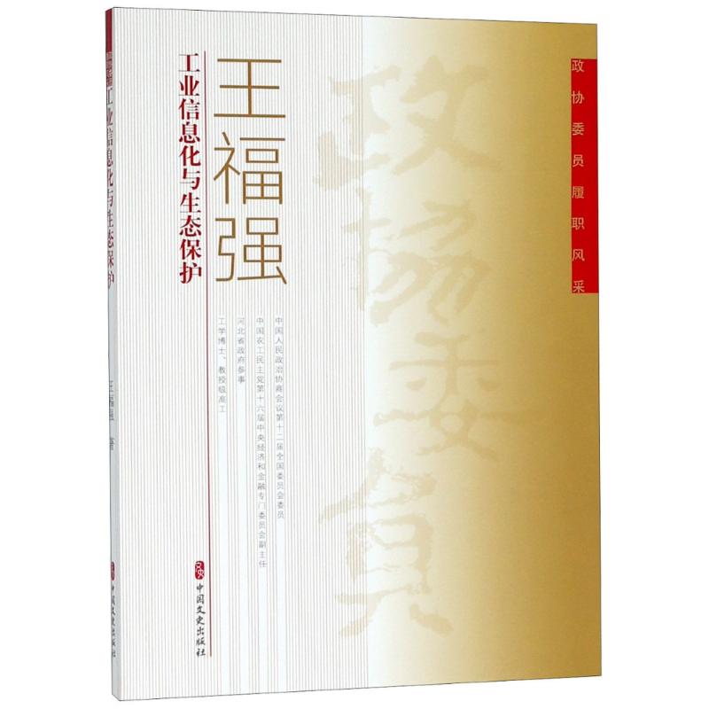 工业信息化与生态保护