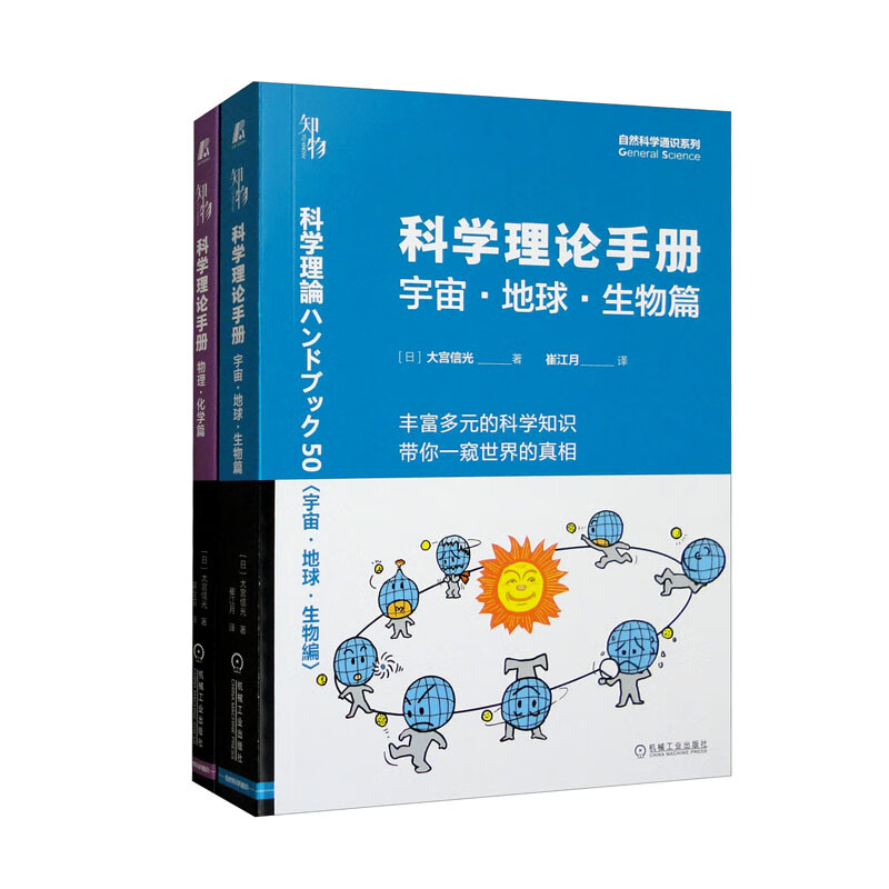 科学理论手册 物理、化学+宇宙、地球 生物篇 数理化 套装共2册