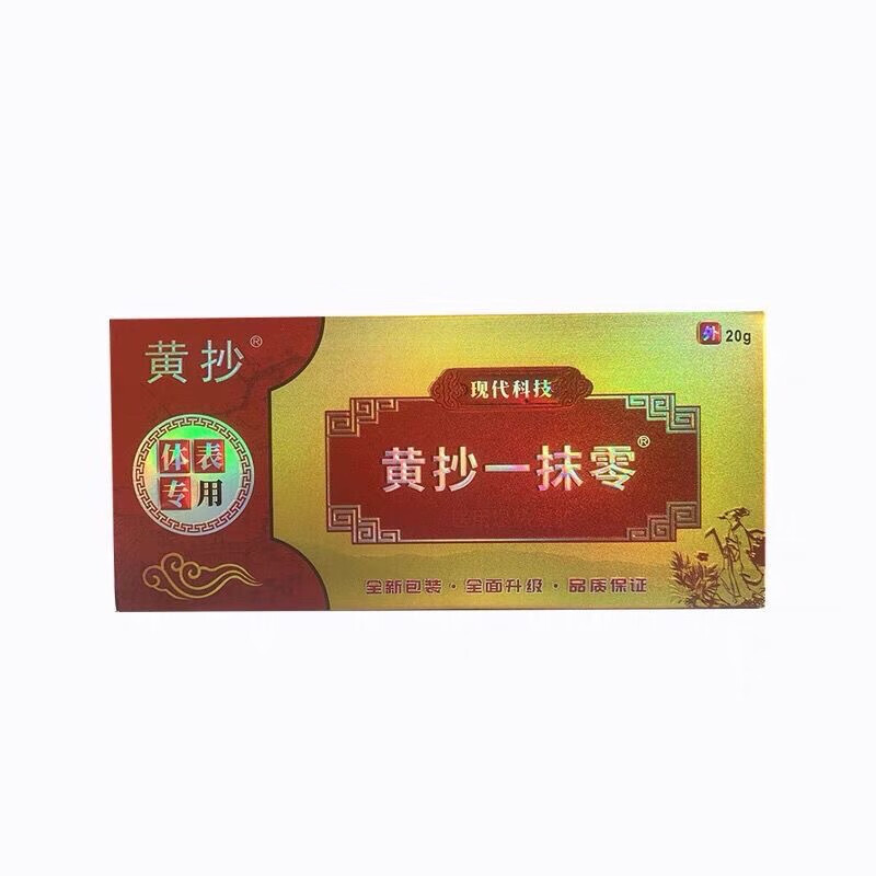 黄抄一抹零抑菌乳膏一抹灵皮肤外用止痒膏脚气脚痒手脚脱皮水泡软膏 20g/1支 黄抄一抹零5支