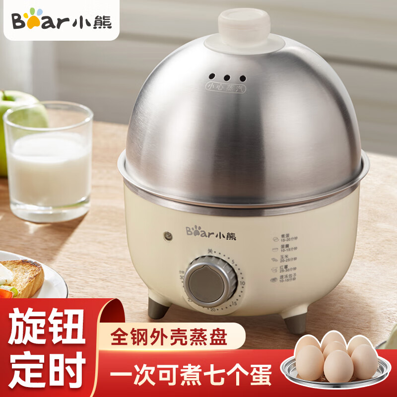 小熊（Bear） 煮蛋器 小型家用 可定时不锈钢蒸蛋器自动断电蒸锅鸡蛋羹迷你鸡蛋器ZDQ-B07C3 【旋钮定时+304不锈钢】ZDQ-B07C3高性价比高么？