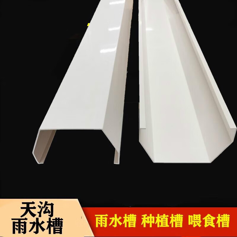 pvc天沟屋檐沟管雨水槽200落水槽160房檐接水槽阳台种菜土栽培槽 160