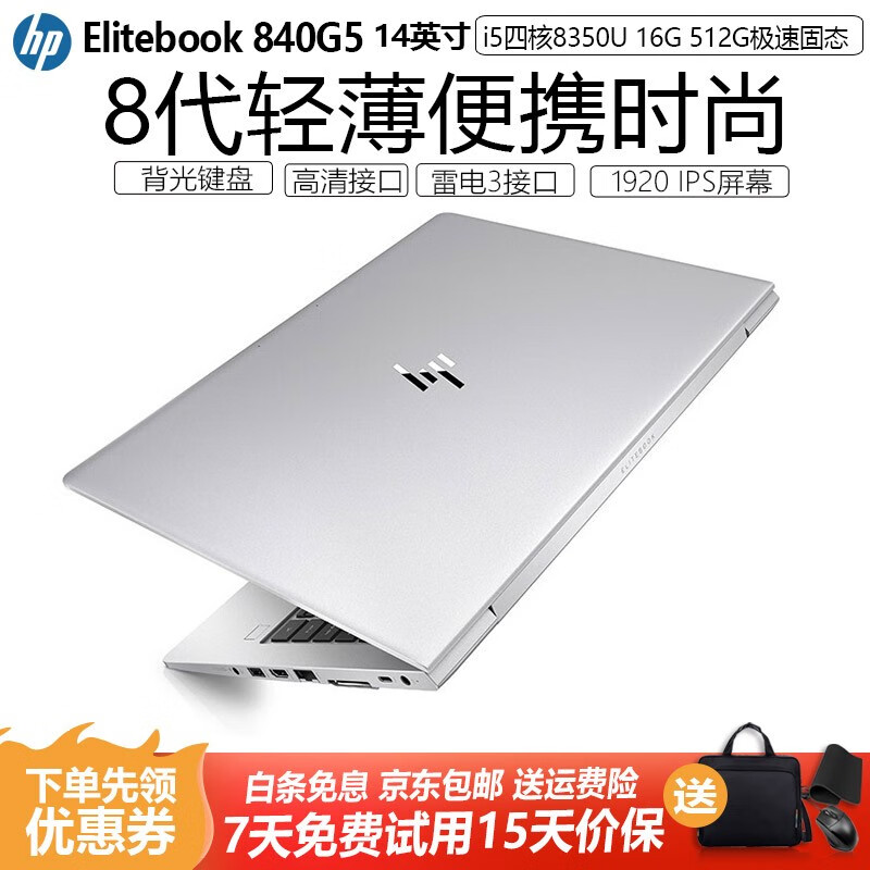 惠普hp840g3 g5 830g5 银白色 13寸14寸轻薄便携网课商务办公本二手