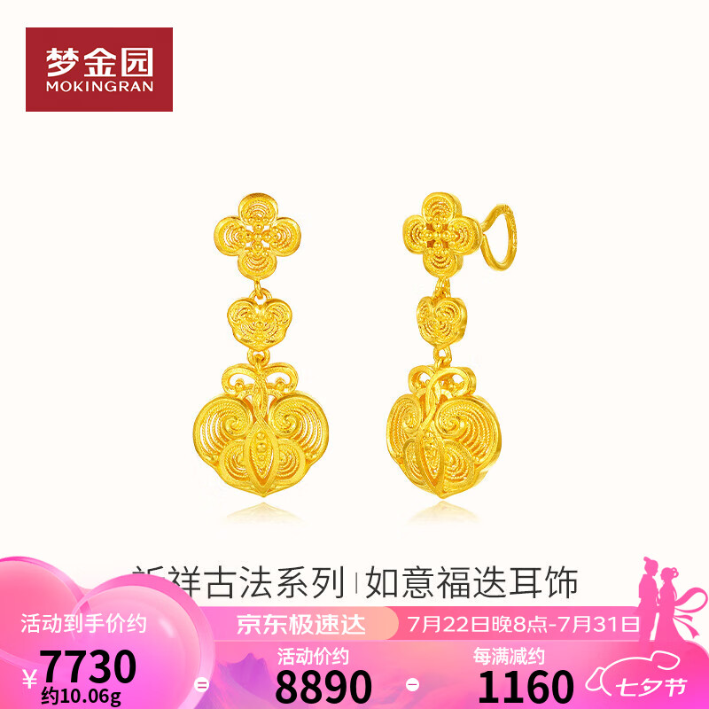 梦金园 七夕节 祈祥古法吉兆系列黄金耳环万纯足金如意福迭耳坠生日
