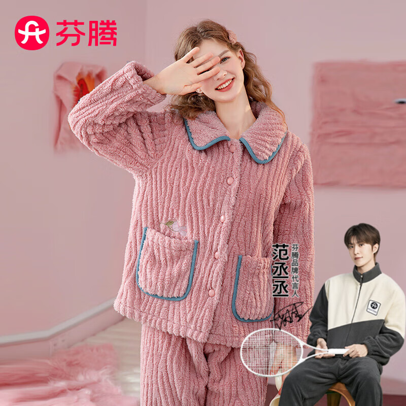 芬腾 睡衣女士冬季新品珊瑚绒长袖翻领口袋保暖家居服套装女 胭脂粉-款式1 XL使用感如何?