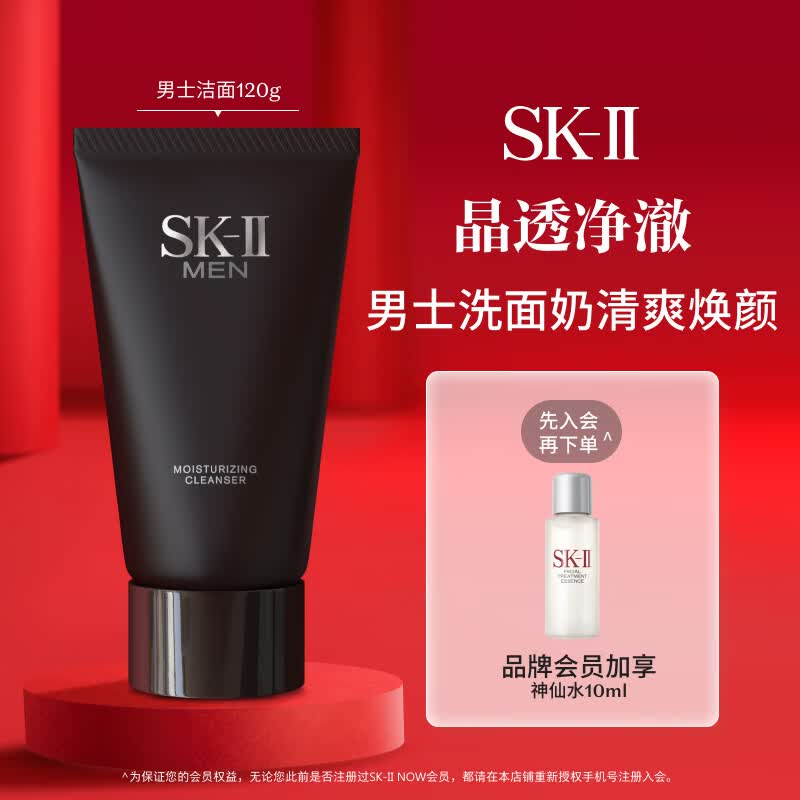 SK-II男士洗面奶120g氨基酸洁面sk2保湿清洁毛孔控油skii护肤品化妆品属于什么档次？