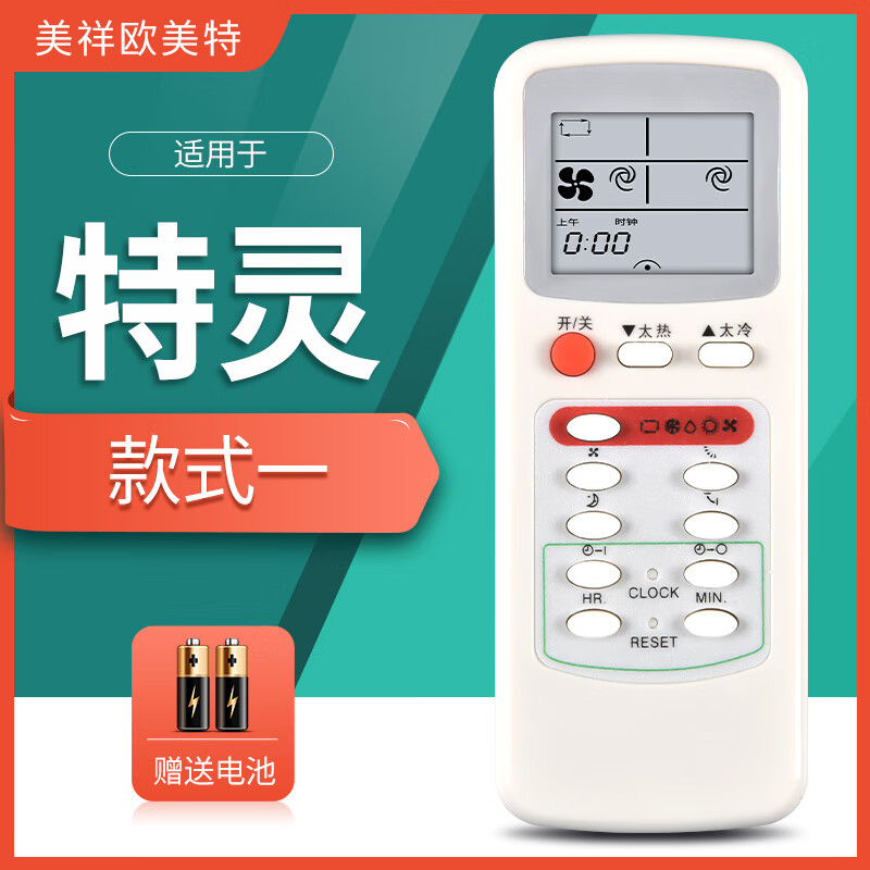 鹿藤适用trane特灵空调遥控器 对照样子购买,外形一样直接用 款式一