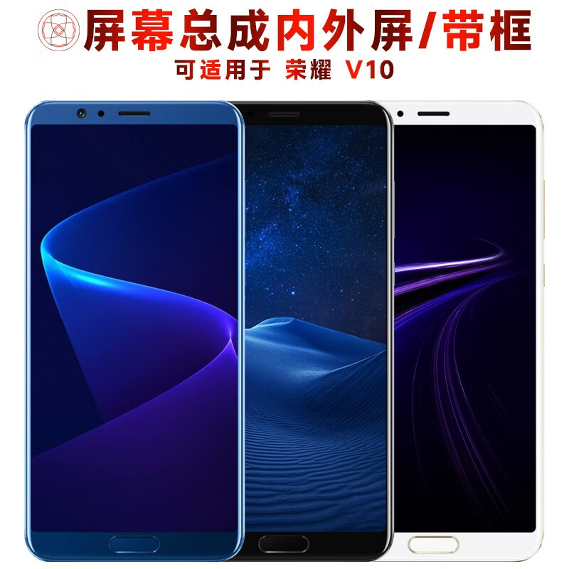 繁神屏幕总成可适用于荣耀v10屏幕总成带框荣耀v10触摸屏液晶屏显示屏