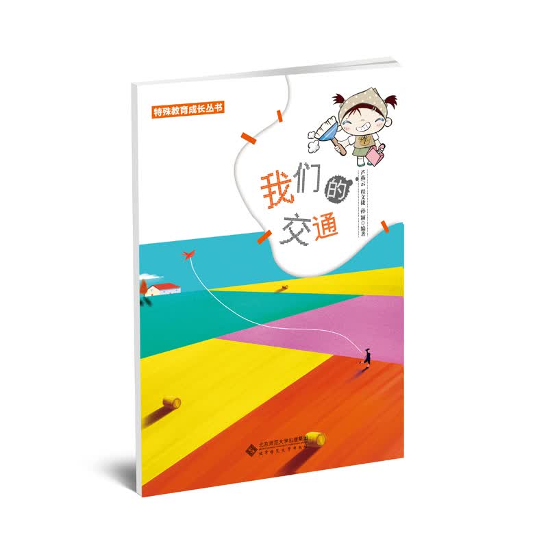 我们的交通