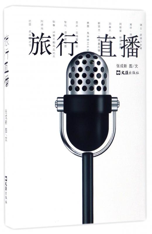 旅行直播(精)