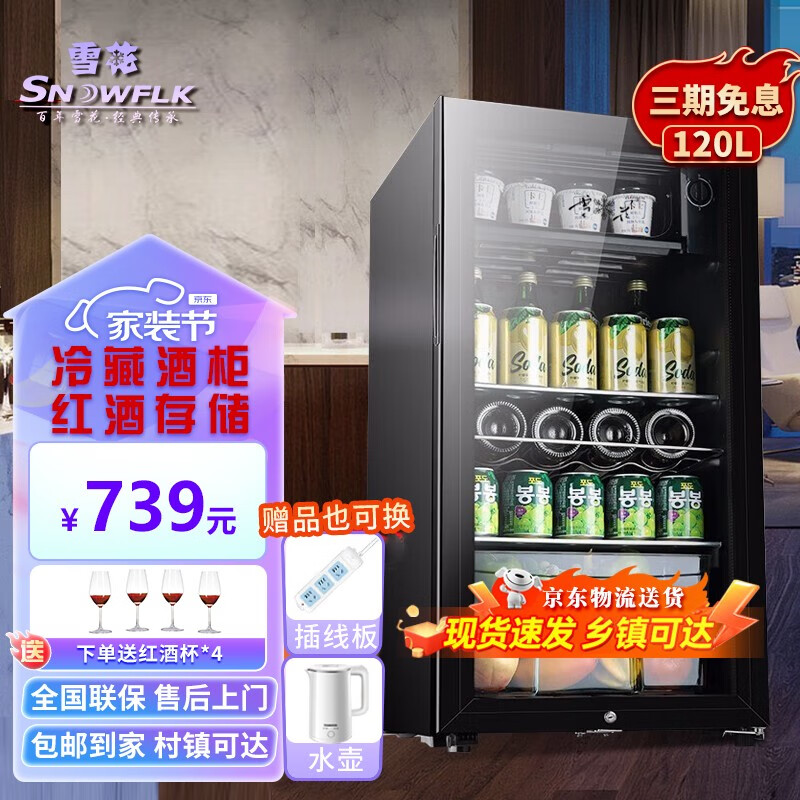 雪花冰吧家用客厅办公室冰箱酒柜家用迷你单门冷藏柜保鲜柜小冰箱展示柜茶叶柜饮料柜 120升(冷藏+微冷冻+蓝光灯+带锁)属于什么档次？