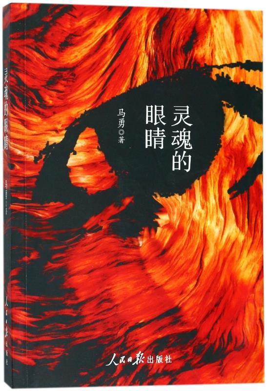 灵魂的眼睛【,放心购买】