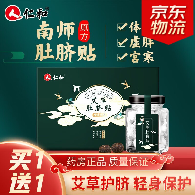 中医保健商品推荐:艾草肚脐贴买一送一,价值不言而喻!