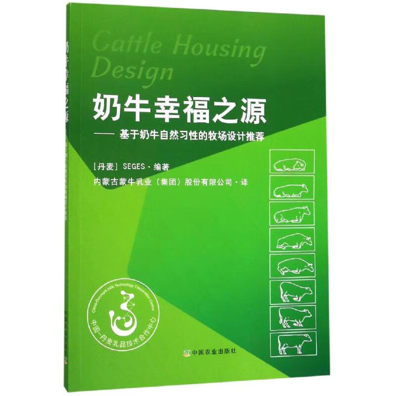 奶牛幸福之源