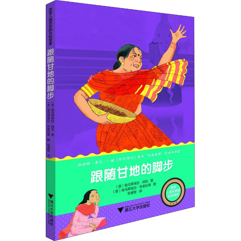 跟随甘地的脚步 幼儿图书 早教书 故事书 儿童书籍