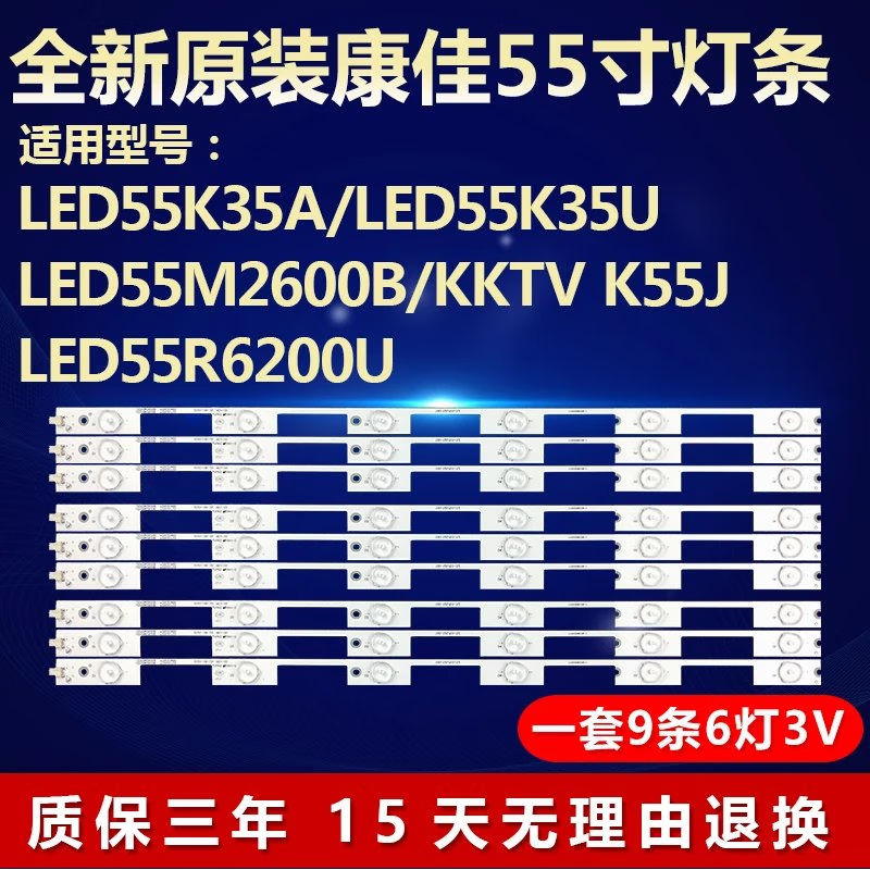 适用康佳LED55K35A电视LED55K35U LED55M2600B KKTV K55J背光灯条 全新【一套9条6灯】铝基板