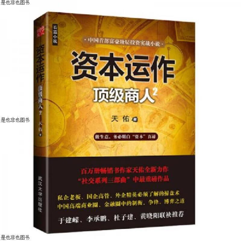 资本运作：顶级商人2
