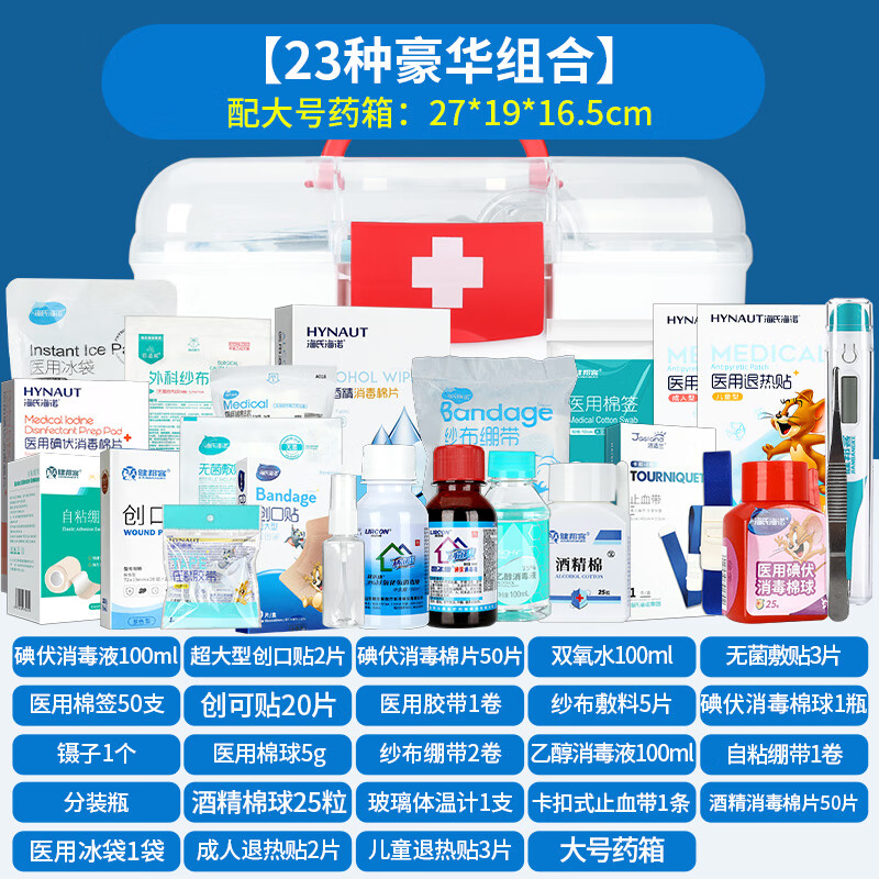 云南白药家庭药箱含药品急救用品常备医用药箱家用医疗箱公司应急急救包 【13种基础组合】配中号药箱