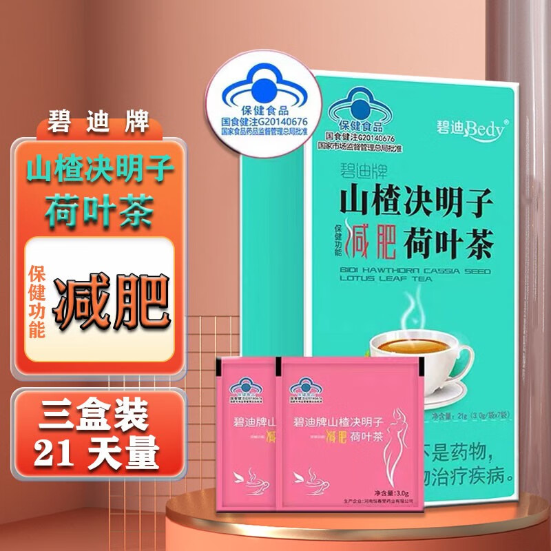 碧迪牌 山楂决明子减肥荷叶茶 3gx7袋 保健食品减肥产品顽固饱腹感