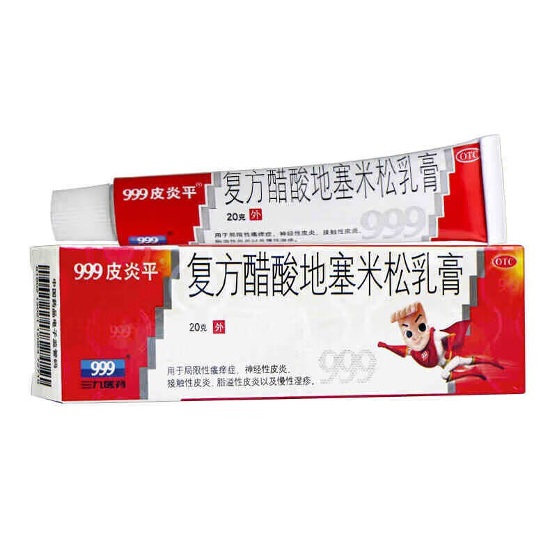 999 复方醋酸地塞米松乳膏 20g 九九九皮炎平软膏 皮炎 湿疹 止痒