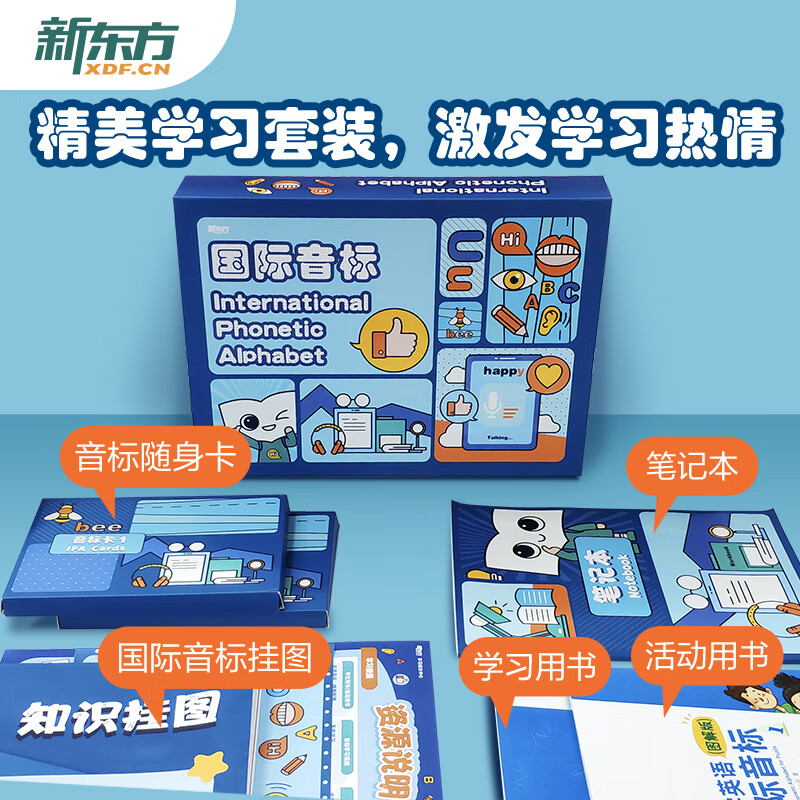 新东方国际音标盒子6-12岁儿童小学英语48个国际音标全讲解 外教带读快速学读音小学一二三四五六年级英语音标初中小学书音标教程