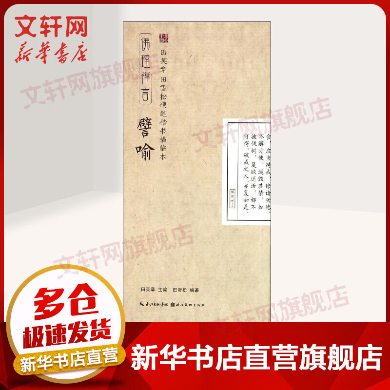 譬喻