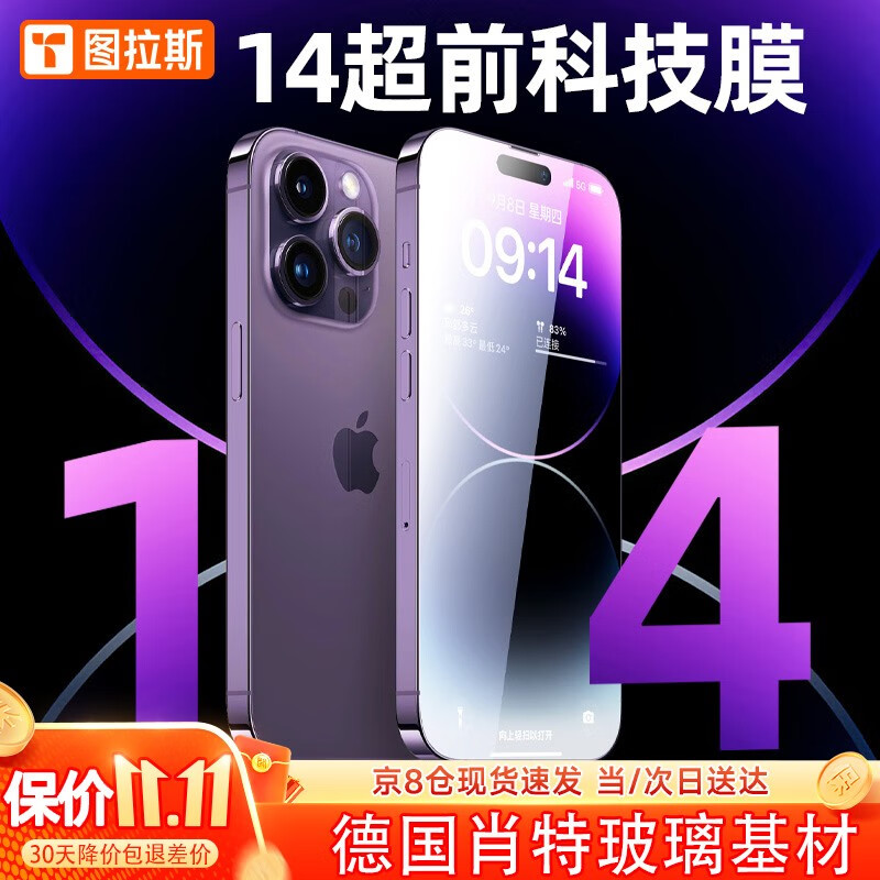 图拉斯 肖特玻璃基材制作苹果14promax钢化膜iPhone 14 Pro Max手机膜高清薄无边 德国进口丨超薄强韧丨裸屏手感丨防摔防爆