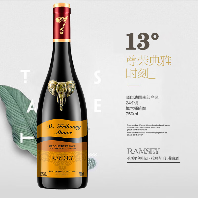 圣斯里堡庄园拉姆齐干红葡萄酒13度单支装 750ml 750mL 1瓶高性价比高么？