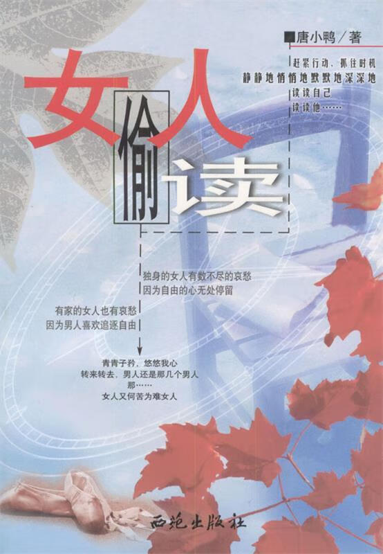 女人偷读【正版图书，放心购买】