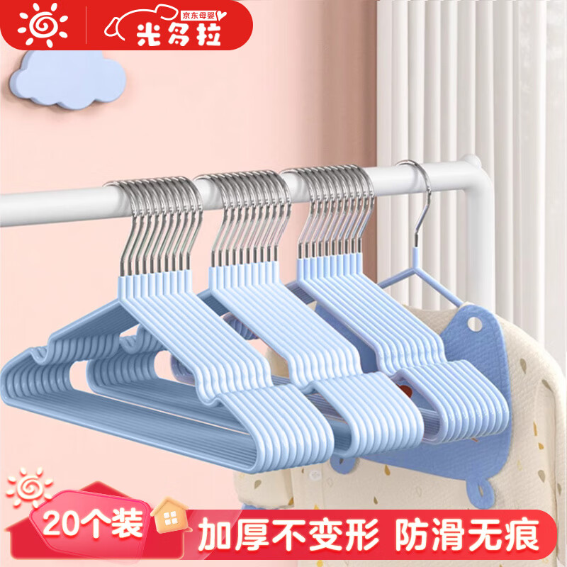 光多拉 儿童衣架婴儿多功能晾衣架家用宝宝防滑晒衣钩加厚20个装蓝色