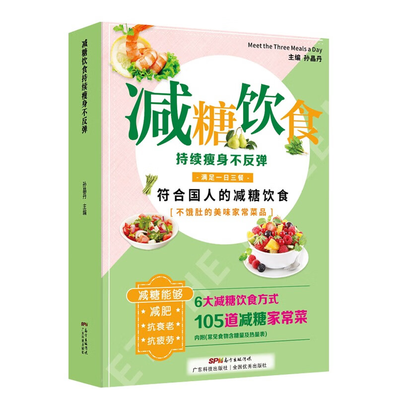 【针对食疗】百病食疗大全 自我疗养丛书 食补配方速效一本全 减糖生活 科学饮食教科书 5大减糖饮食方式118个减糖饮食食谱 土单方 小方子 祖传秘籍 全套 减糖饮食 菜谱