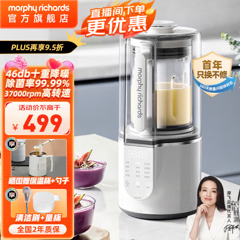 摩飞电器（Morphyrichards）柔音破壁机家用豆浆机1.5L大容量多功能料理机十重降噪自动清洗定时预约细腻搅打免滤无渣MR8201 椰奶白高性价比高么？