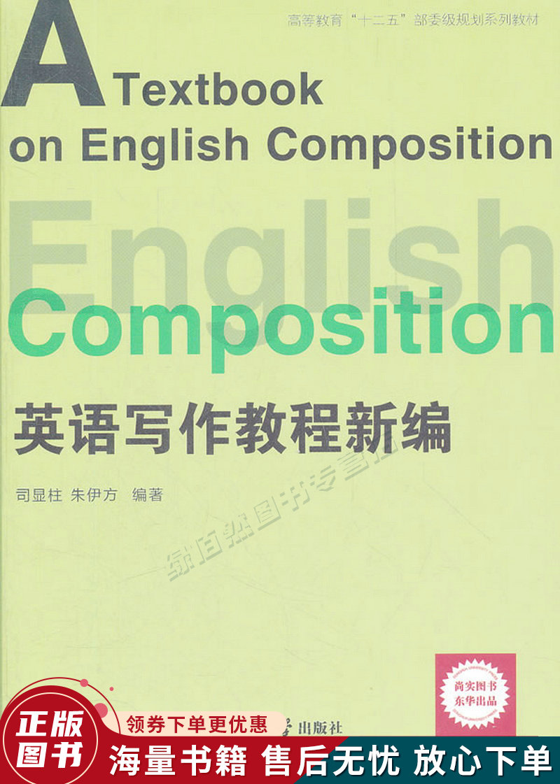 英语写作教程新编